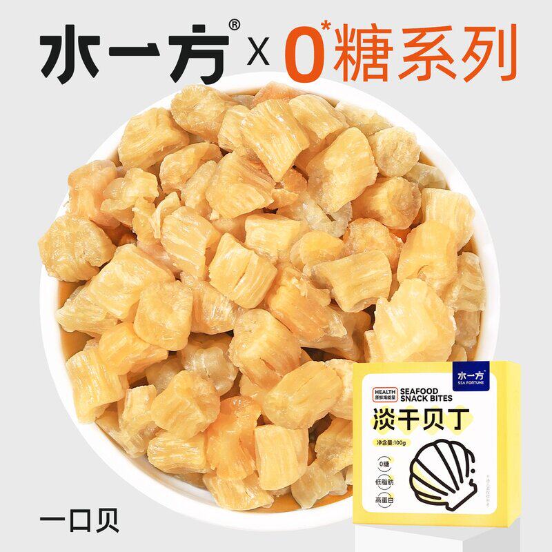 一口贝零食健身办公室即食淡干贝丁瑶柱扇贝肉解馋追剧大连送礼