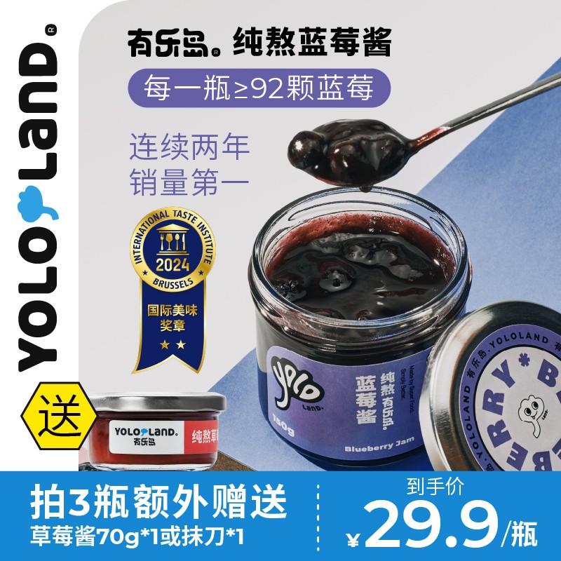 有乐岛/纯熬蓝莓酱 90%果肉无添加果胶白砂糖宝宝儿童婴儿果酱