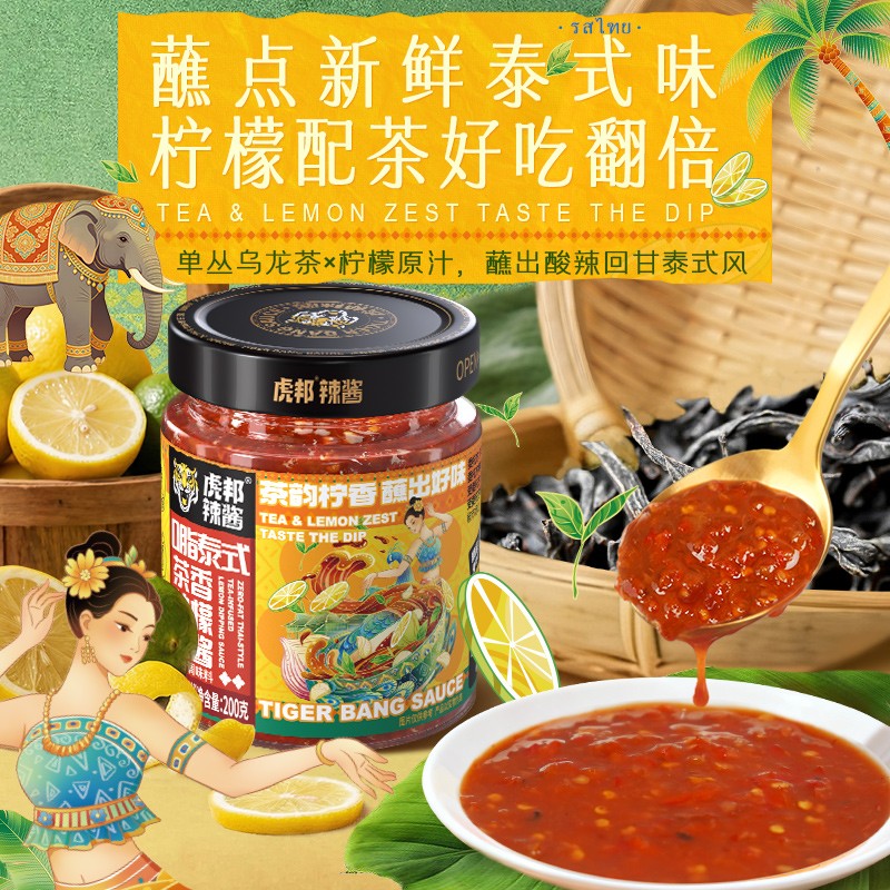 【虎邦】0脂泰式茶香柠檬凤梨牛肉辣酱海鲜炸鸡鸭屎香风味沙拉蘸
