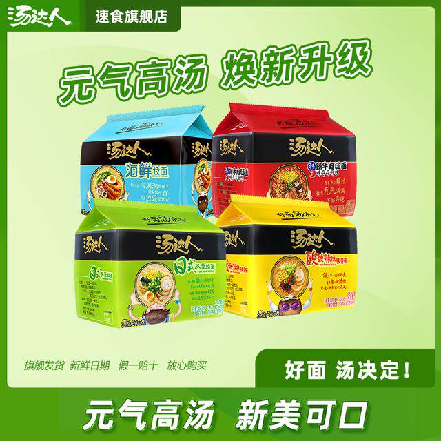 汤达人 方便面泡面日式豚骨拉面速食夜宵面条米线统一