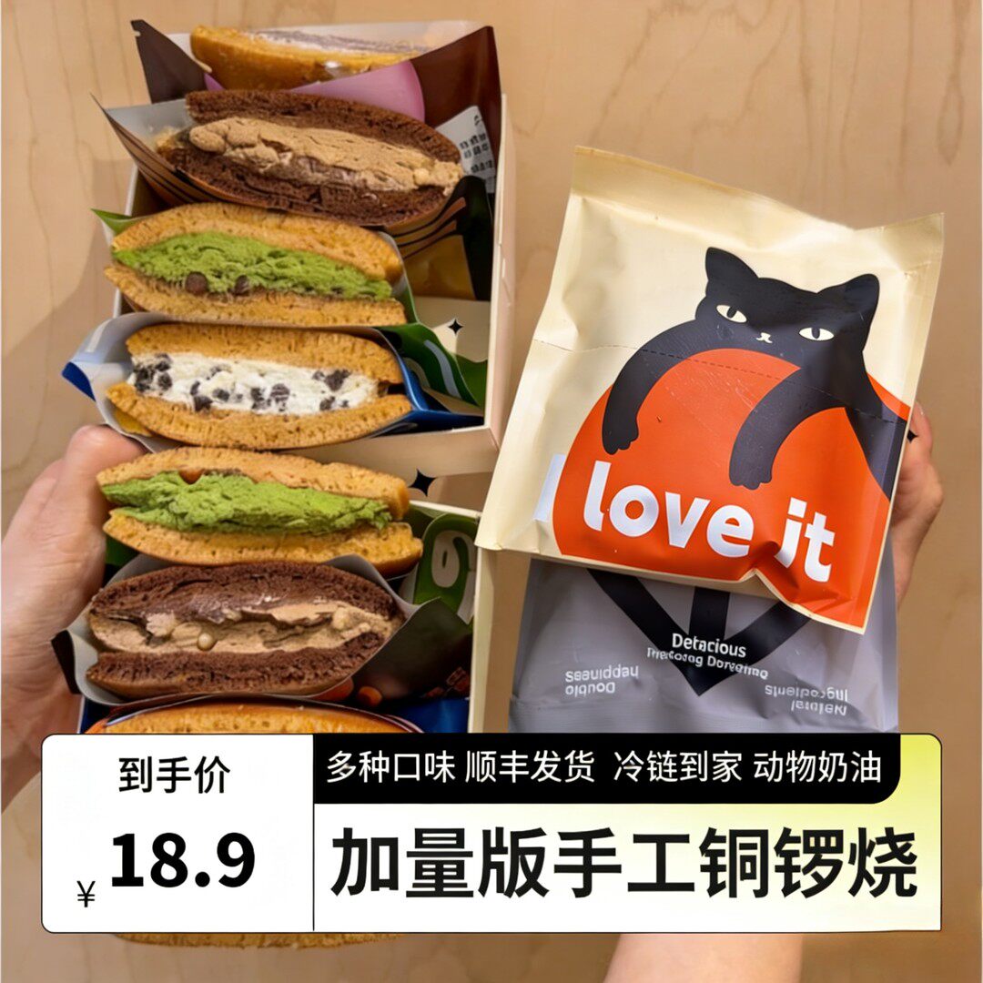 【现做现发】华妃同款铜锣烧手工奶油夹心糕点零食混合口味面包点
