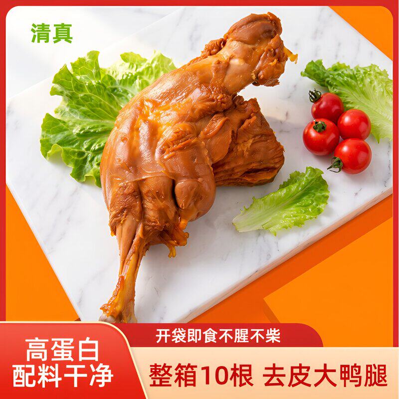 卤香/奥尔良/香辣/黑椒去皮鸭腿手枪腿轻盐高蛋白开袋即食宵夜