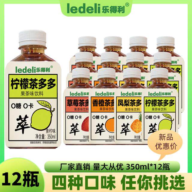 【买一送一】柠檬茶多多草莓香橙凤梨果味茶饮料350ml/瓶装整箱
