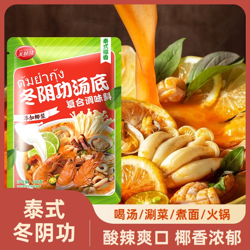 【美味佳】泰国冬阴功汤调料包调味品泰式风味海鲜火锅底料100克