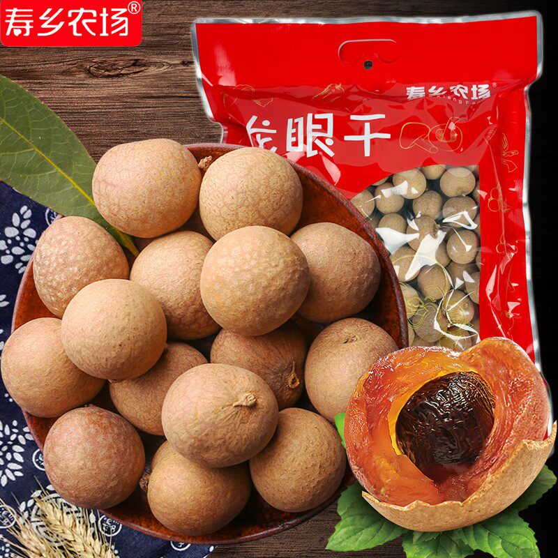 【寿乡农场】广西特产桂圆干新货带壳龙眼干500g1袋/2袋