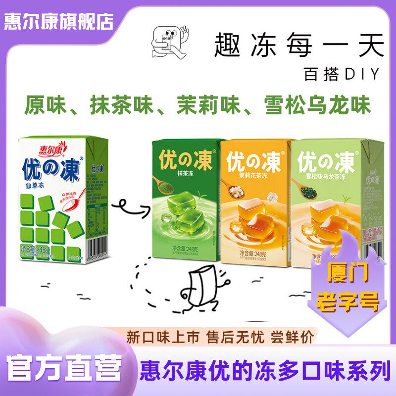 惠尔康 优的冻抹茶茉莉花茶乌龙茶清爽仙草冻即食凉粉饮料冰爽