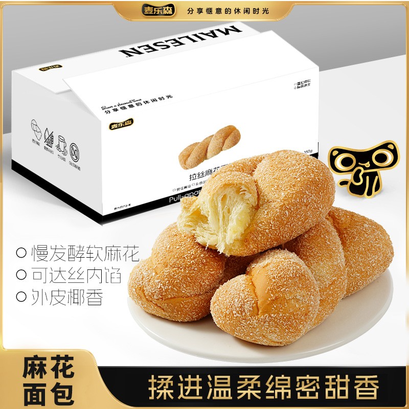 【慢发酵 更软韧】麦乐森拉丝麻花面包 夹心美味健康早餐代餐下午