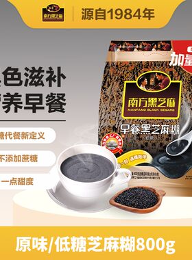 【低糖】南方黑芝麻低糖早餐黑芝麻糊800g 中老年营养早餐