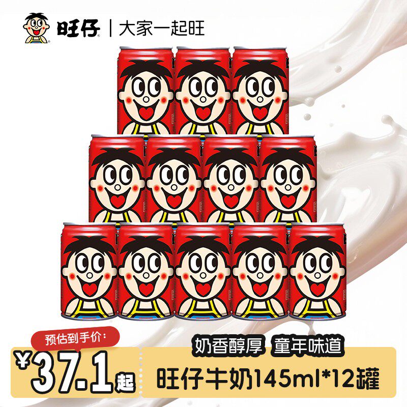 【官方正品】旺仔牛奶145ml罐装原味儿童营养早餐奶复原乳饮品-商