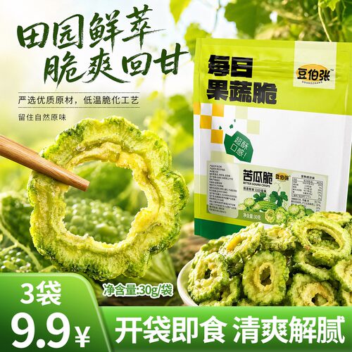 【到手3袋】原切苦瓜脆开袋即食新鲜酥脆厚切低卡健康办公小零食