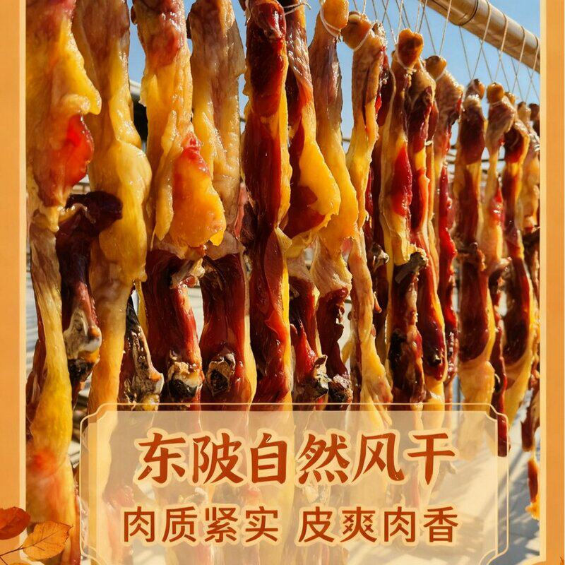 连州东陂 风干腊扇鸡腿条 自然风干 腊香浓郁 皮爽肉香 下饭下酒