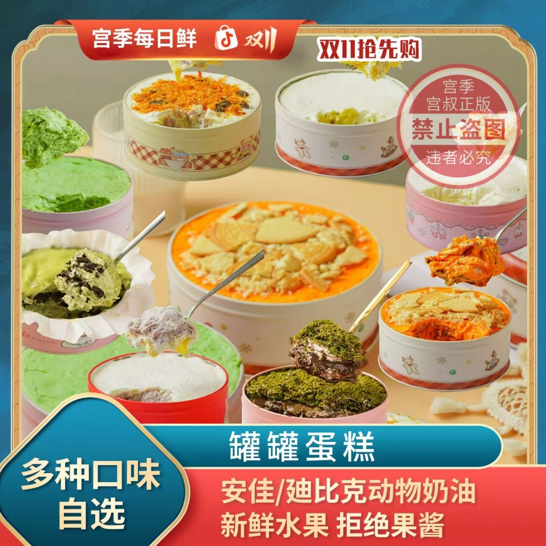 【双11抢先购】宫季榴莲/奶黄/开心果/巧克力/芒果罐子生日蛋糕零