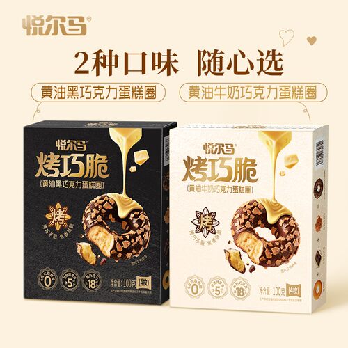 【新品推荐】悦尔马烤巧脆(黄油黑巧克力/黄油牛奶巧克力)蛋糕圈