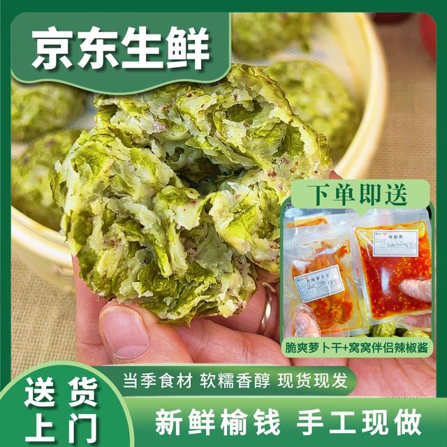 哟一季 榆钱窝窝粗粮手工低脂轻食无添加代餐生万物杂粮健康早餐
