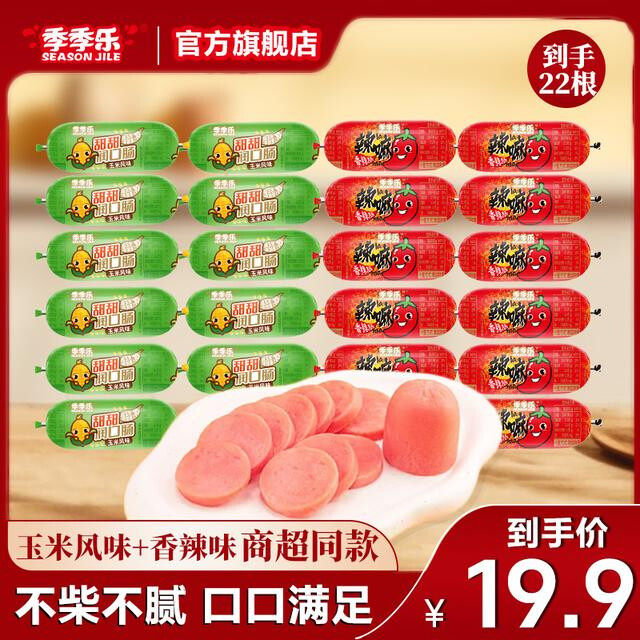【到手22根】季季乐玉米润口肠鸡肉火腿肠即食解馋休闲零食泡面香