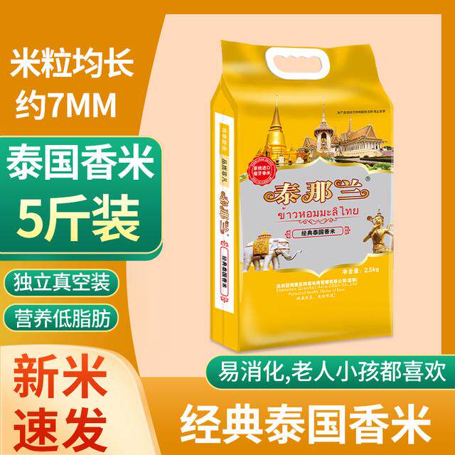 泰国长粒颗粒新米茉莉香米细长粒丝苗清香梯田猫牙米10斤/5斤大米