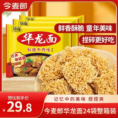 【华龙面天天见】今麦郎华龙面干吃酥脆更好吃红烧麻辣味整箱-YC
