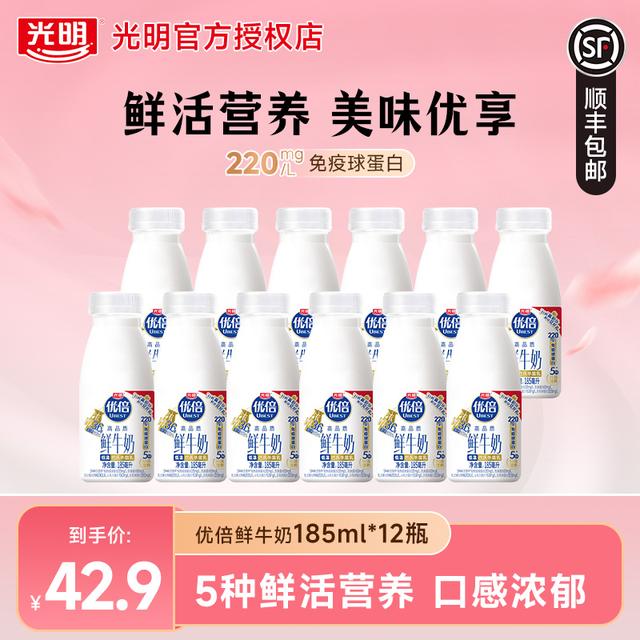 光明优倍鲜牛奶鲜奶儿童学生营养早餐奶185ml*12瓶