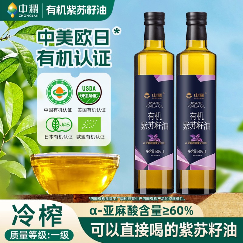 中澜有机紫苏籽油官方旗舰店冷榨口服一级紫苏籽油食用油亚麻籽油