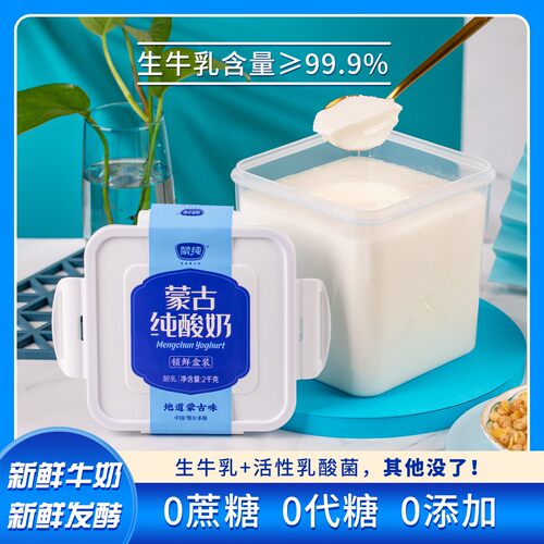 【品牌直营】厂家包邮 蒙纯蒙古纯酸奶4斤装无蔗糖