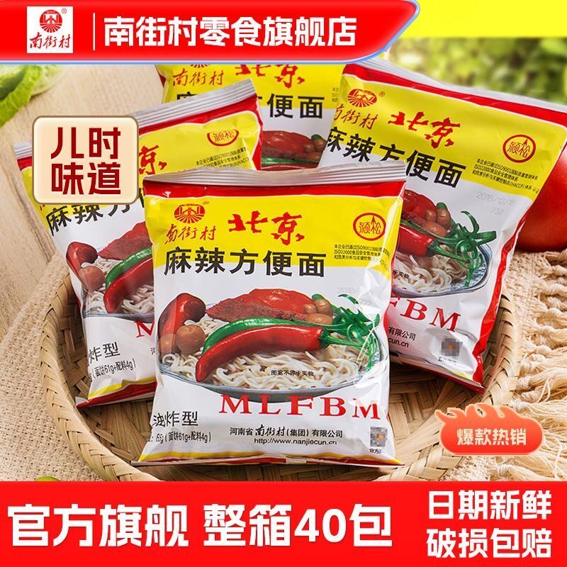 南街村老北京方便面袋装干脆面泡面速食夜宵追剧零食儿童回忆小吃