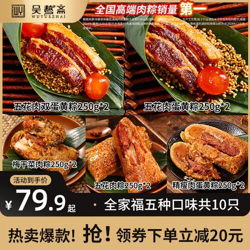 吴越斋嘉兴口味肉粽全家福250g*10只手工营养咸蛋黄早餐速食集合