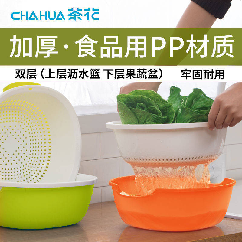 茶花沥水篮双层多用收纳洗菜篮洗水果方圆滤水筛框塑料滴水篮