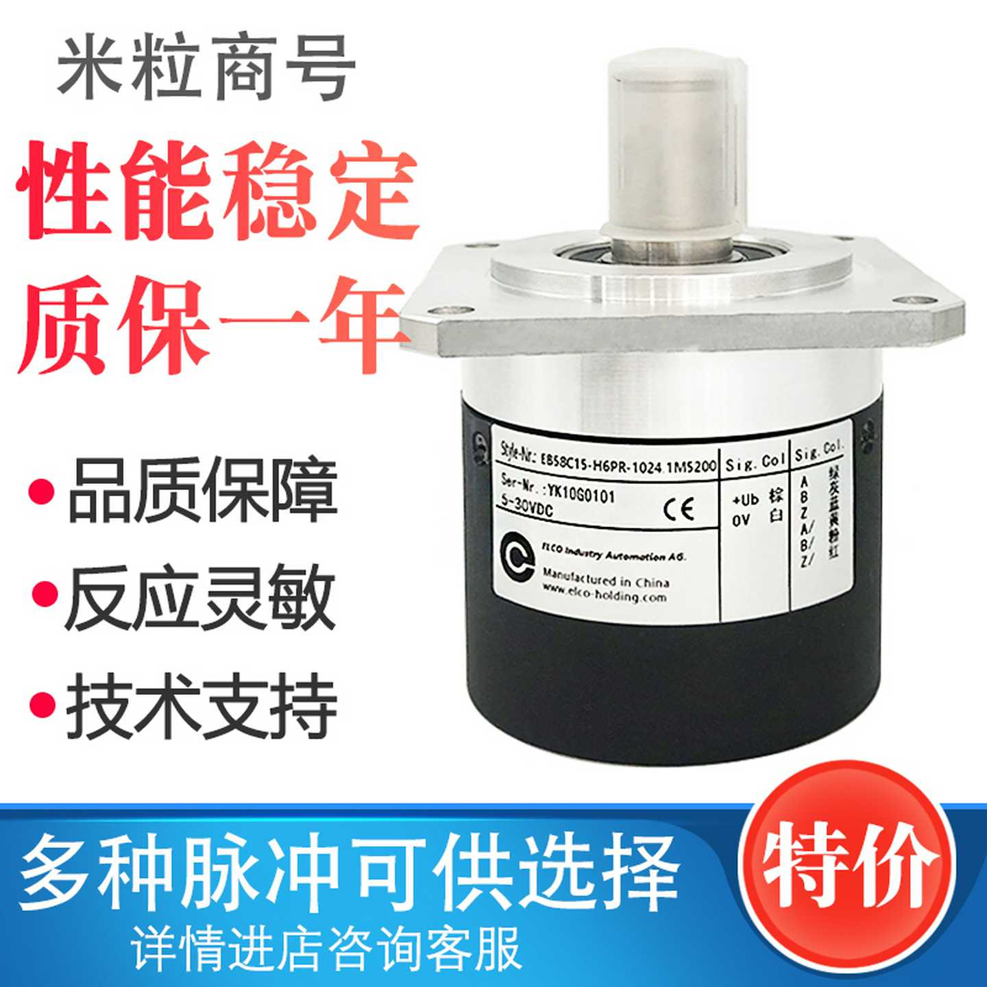 议价EB58C15-H6PR-1024.1M5200 宜科光电编码器 15MM轴 1024
