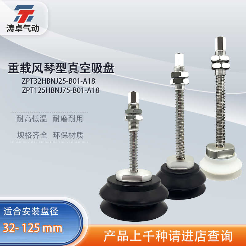 涛卓真空吸盘ZPT80HBNJ75-B01-A18重载型移动吊具单个可吸起100