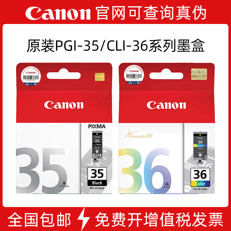 原装佳能Canon35墨盒PGI-35黑色CLI-36彩色适用IP100 IP110打印机