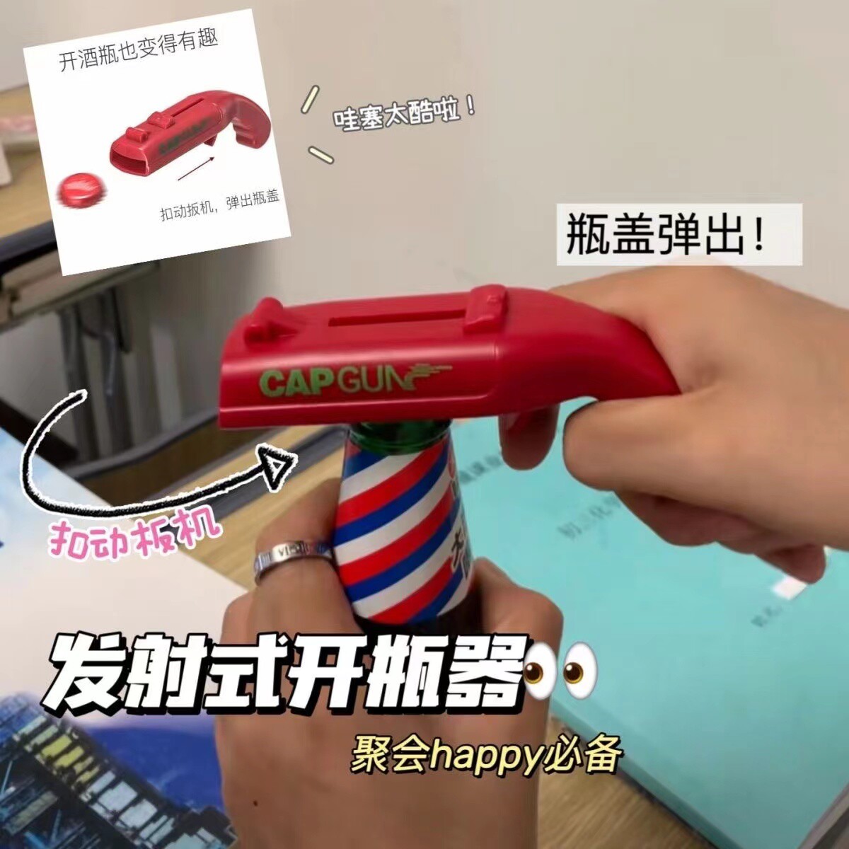 抖音新款创意趣味开瓶器弹射啤酒启瓶器神器发射多功能瓶盖起子
