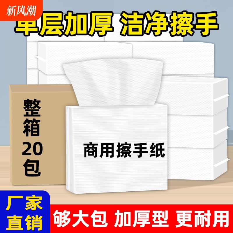 擦手纸用整箱酒店卫生间檫手纸批发家用一次性抹手纸厕所干