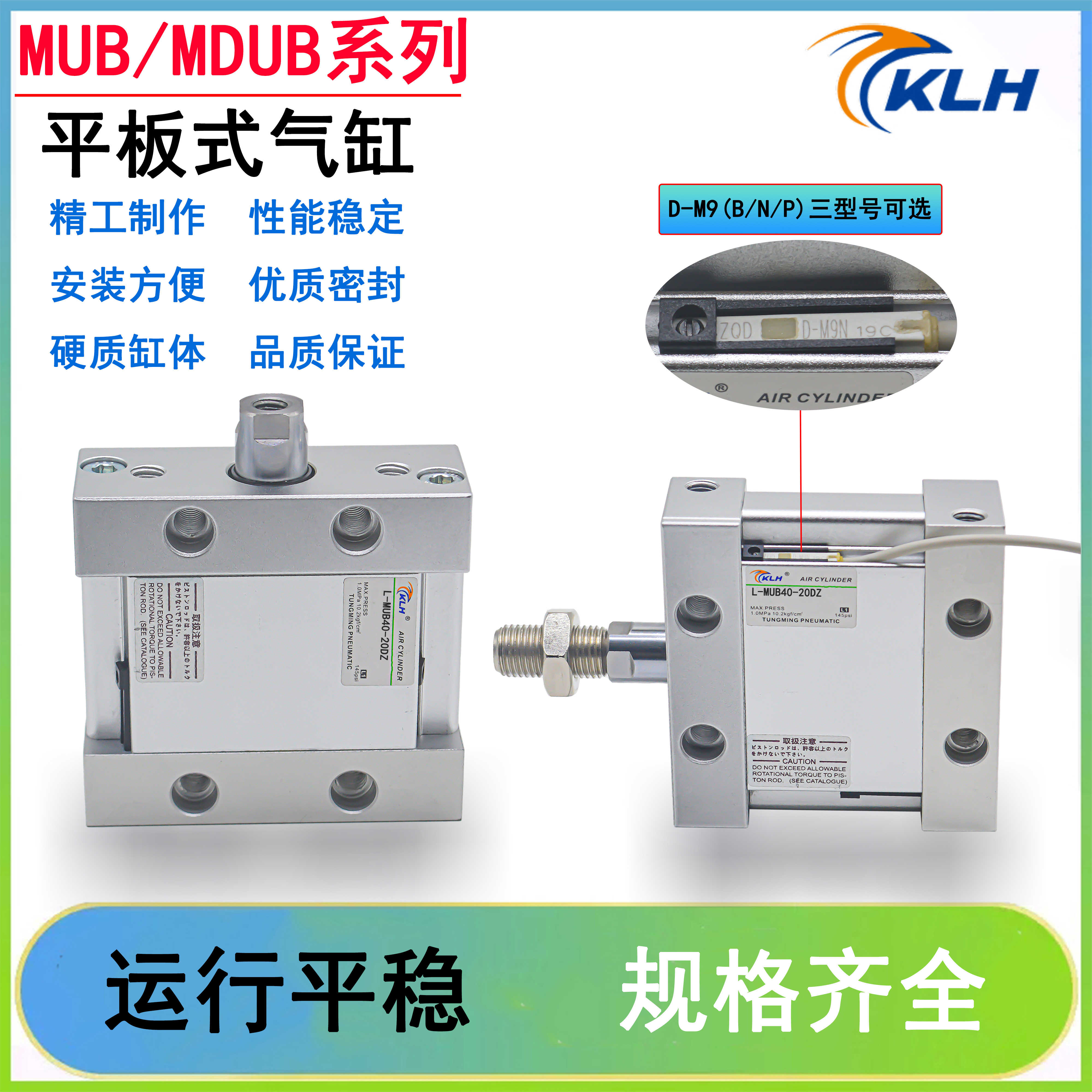 MUB/MDBW/MDUB25-32-40-50-63X10-75-100-200-XC8-DMZ平板式