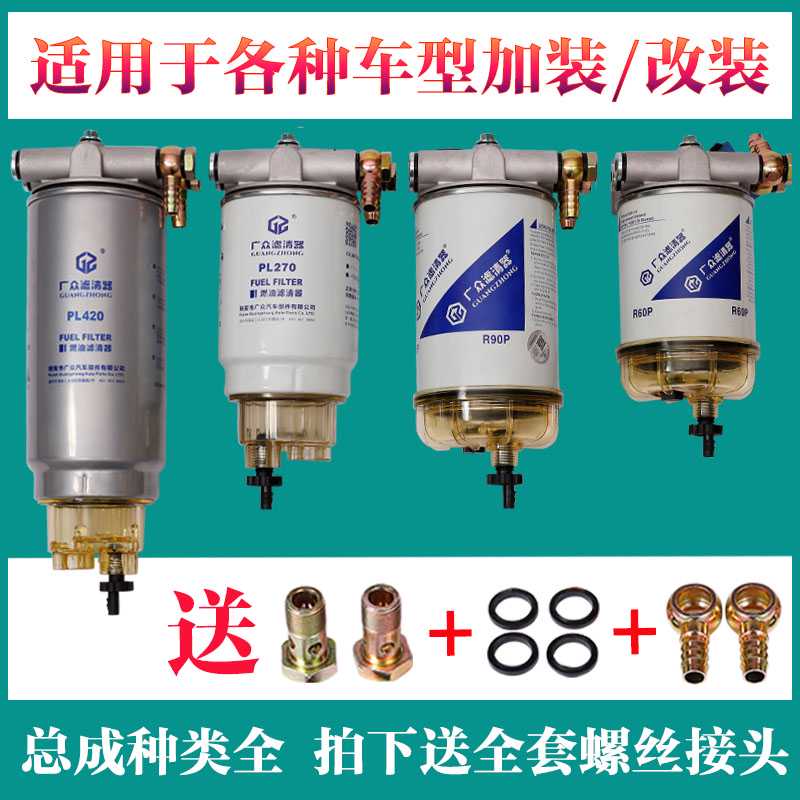 加装改装PL420油水分离器PL270柴油滤清器滤芯R90P总成货车装