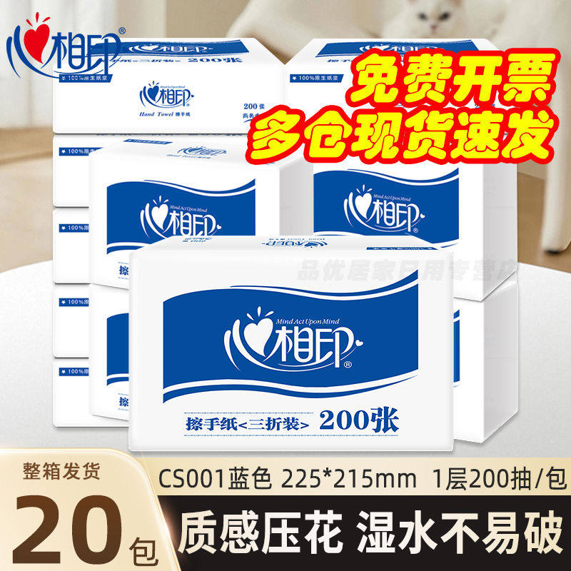 心相印擦手纸家用一次性纸巾务整箱200抽洗手间酒店专用抽纸巾