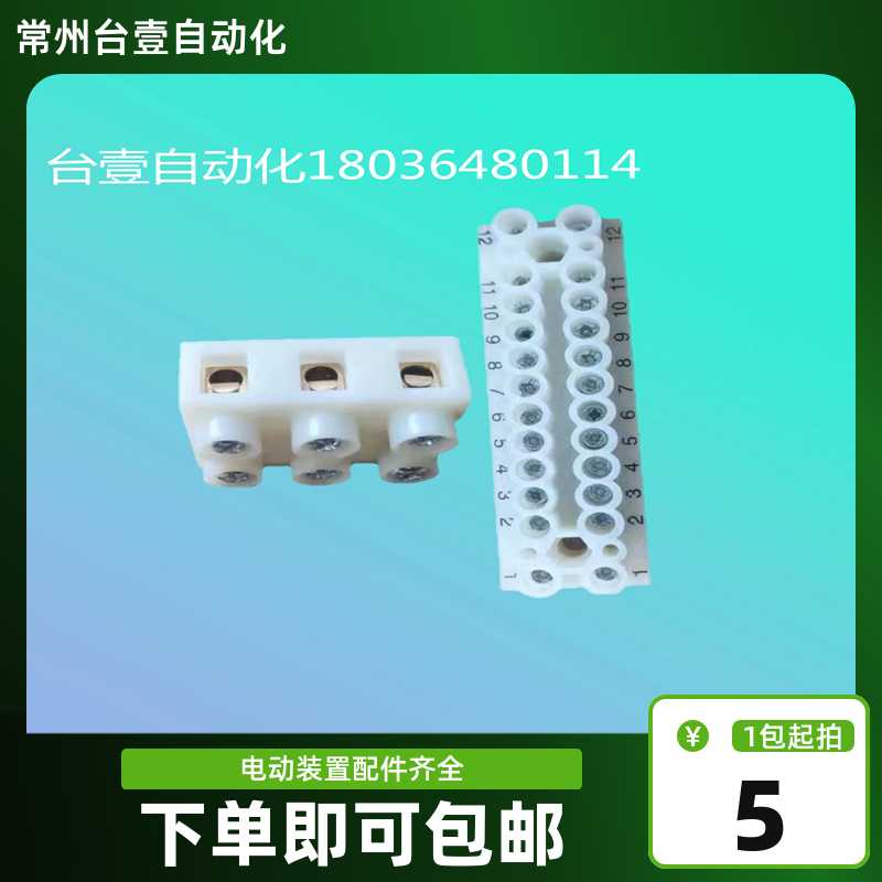 阀门电动装置配件执行器接线端子支架三芯条形端子DZW DQW执