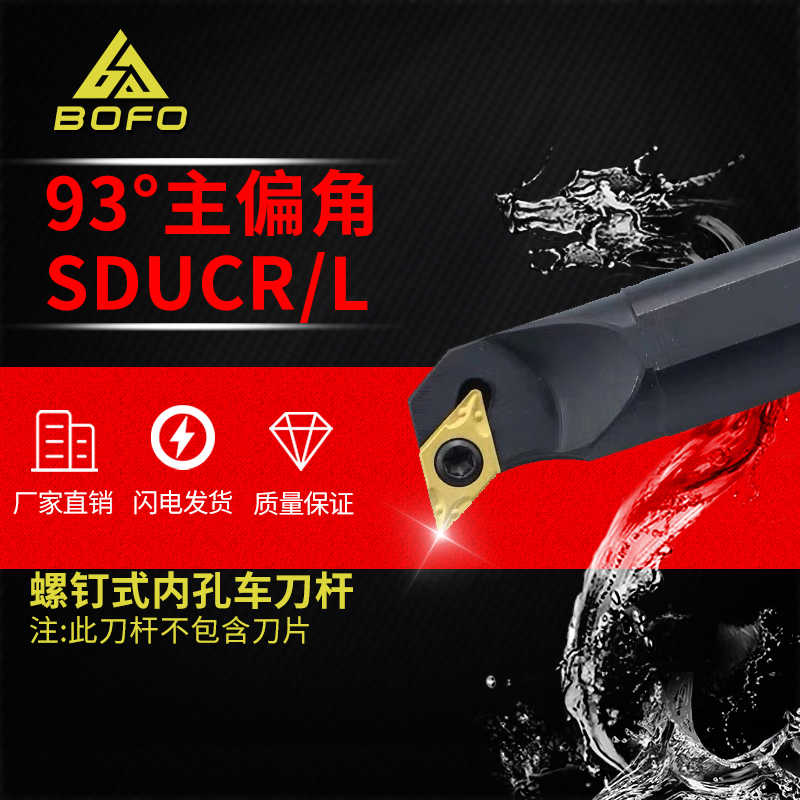 95度螺钉式数控车刀刀杆内孔刀S20R/S16Q-SDUCR11装DCMT11刀头
