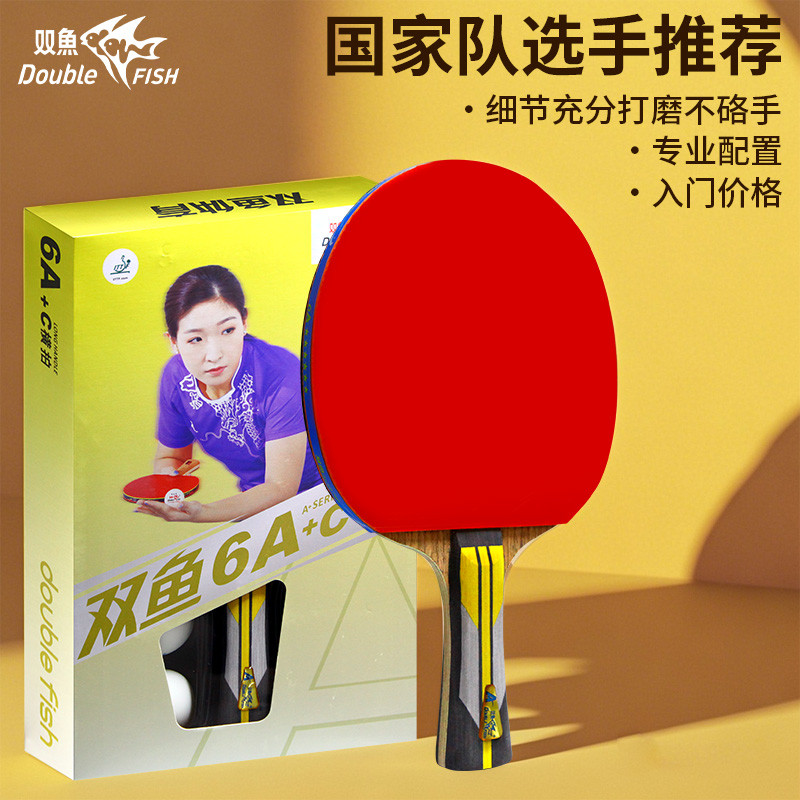 6A+六星乒乓球拍单拍1只进攻型学生直拍横拍乒兵球拍弧圈快攻