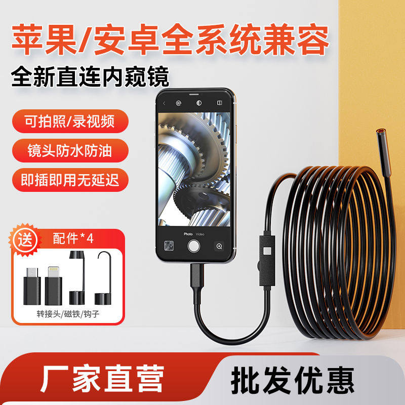 高清工业内窥镜手机摄像头汽车发动机维修管道探测器直连可视