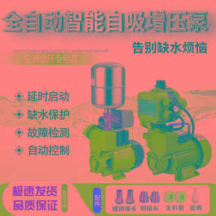 家用全自动自来水太阳能增压泵220V自吸泵水井抽水泵水空调循