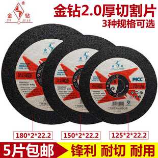 金钻切割片125*2 150*2 180*2*22.2砂轮片角磨机5寸6寸7寸切片