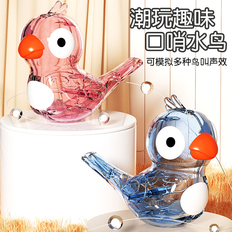 水鸟口哨儿童专用口肌发音训练小哨子玩具可水学鸟叫婴幼儿