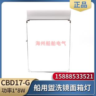 **船用浴室镜面箱灯CBD17-G储物盥洗卫生间镜子柜LED单管荧光