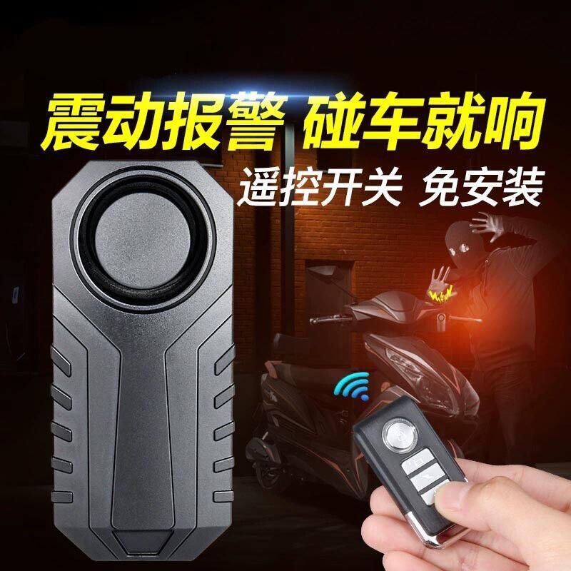 電動車防盜报警器電瓶电动車車載振動警報器找車尋車器一键寻车器