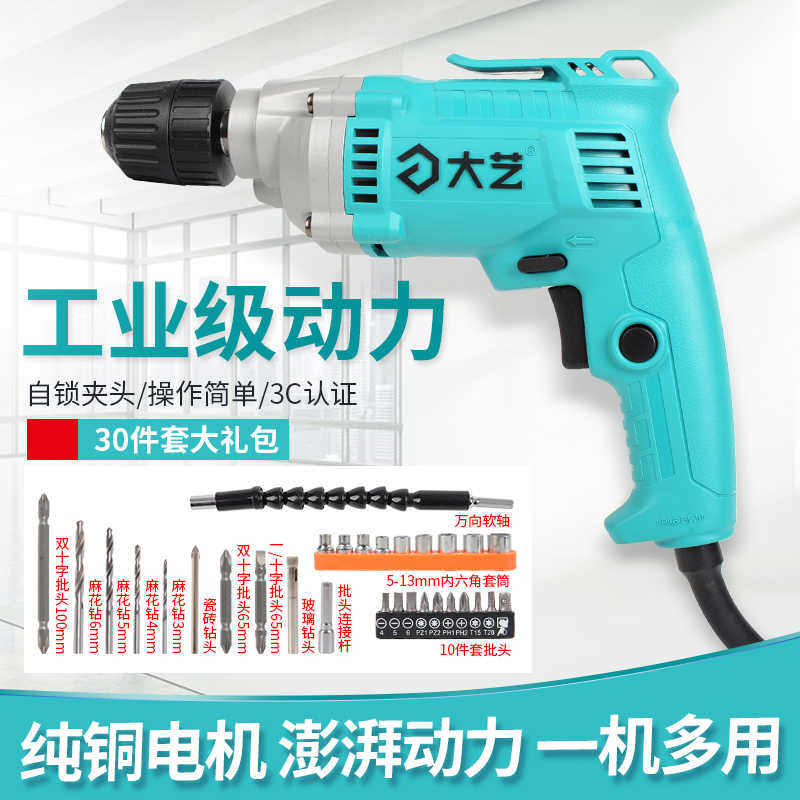 大艺手电钻电动螺丝刀工具家用多功能450W钻墙打孔电转220V手