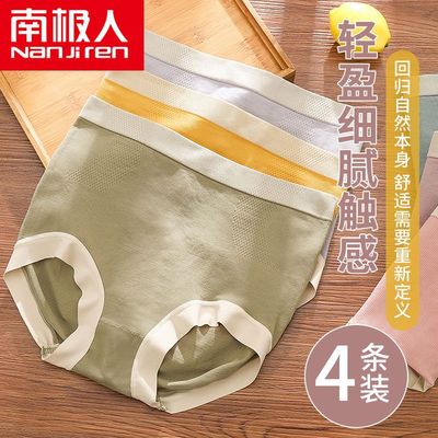 南极人 4条高腰抗菌石墨烯收腹提臀女内裤头纯棉裆束腰塑形三角裤