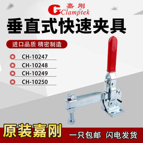嘉刚快速夹具焊接工装夹钳CH-10247/10248/10249/10250肘夹压