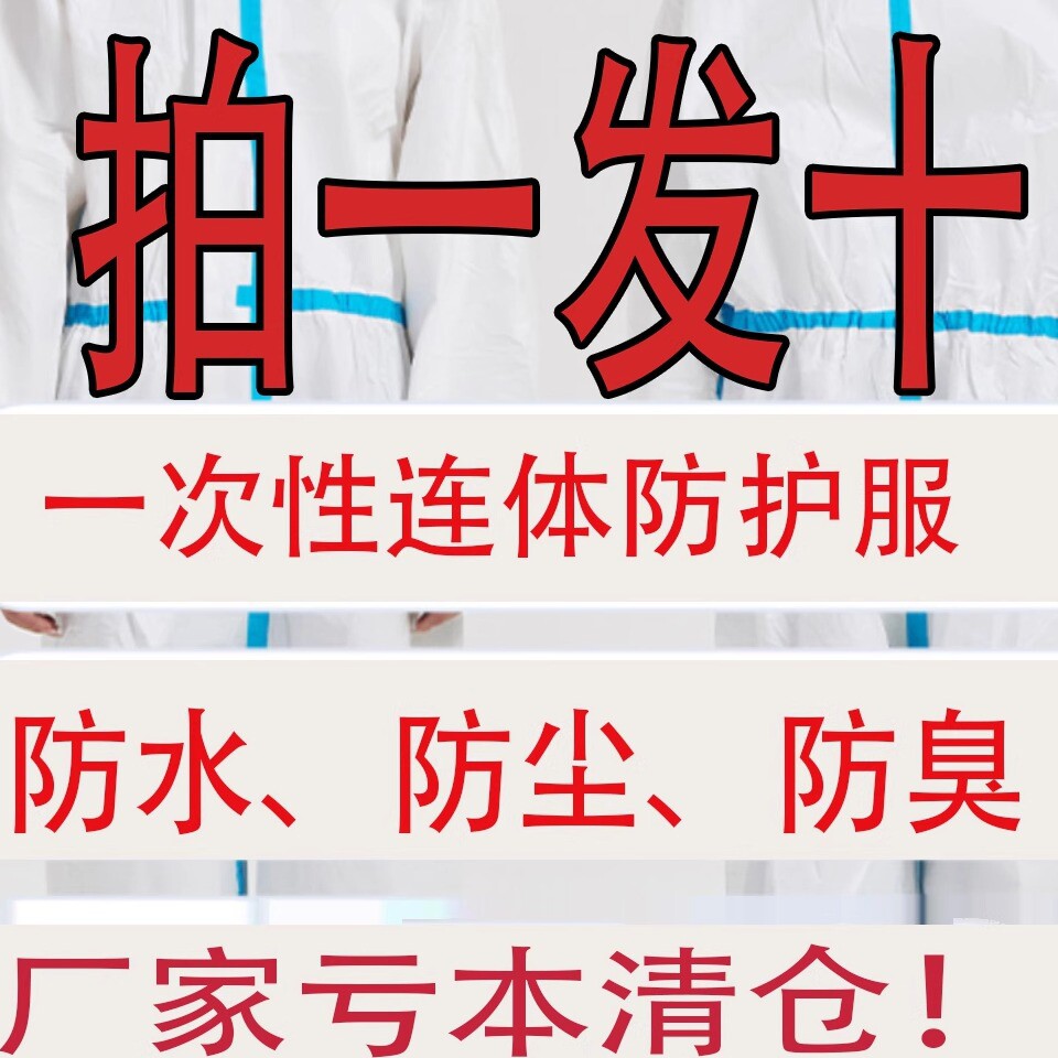 【拍一发10件】防护服连体带帽养殖场养猪场工作服防尘服防水