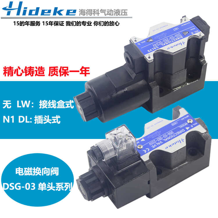 电磁液压03换向阀DSG-03-2B2/2B3/2B4/2B11B-DL/W-D24/A220-N1-
