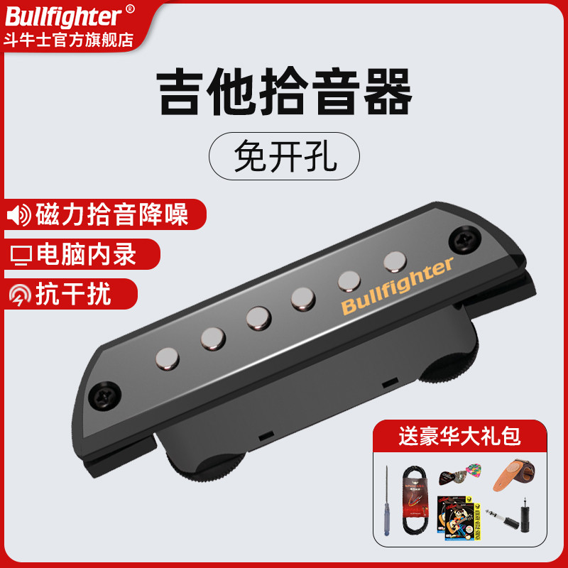 斗牛士木吉他拾音器免开孔吉它扩音器磁性电脑内录民谣吉他拾音器